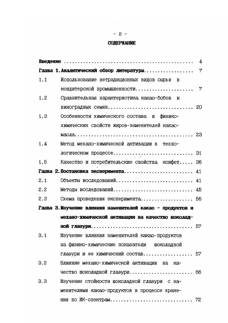 "1.1 Использование нетрадиционных видов сырья в