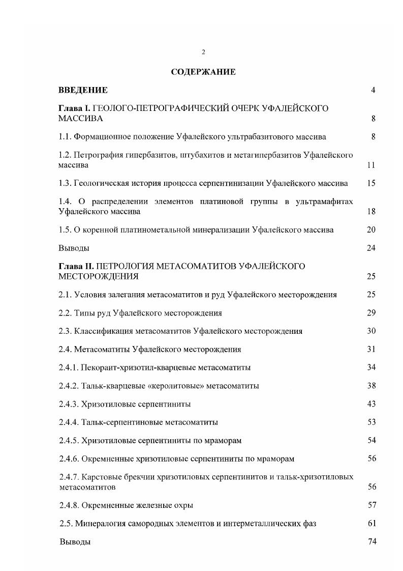 "Глава I. Г Е0Л0Г0ПЕТР РЛФИЧЕСКИЙ ОЧЕРК УФЛЛЕЙСКОГО МАССИВА 