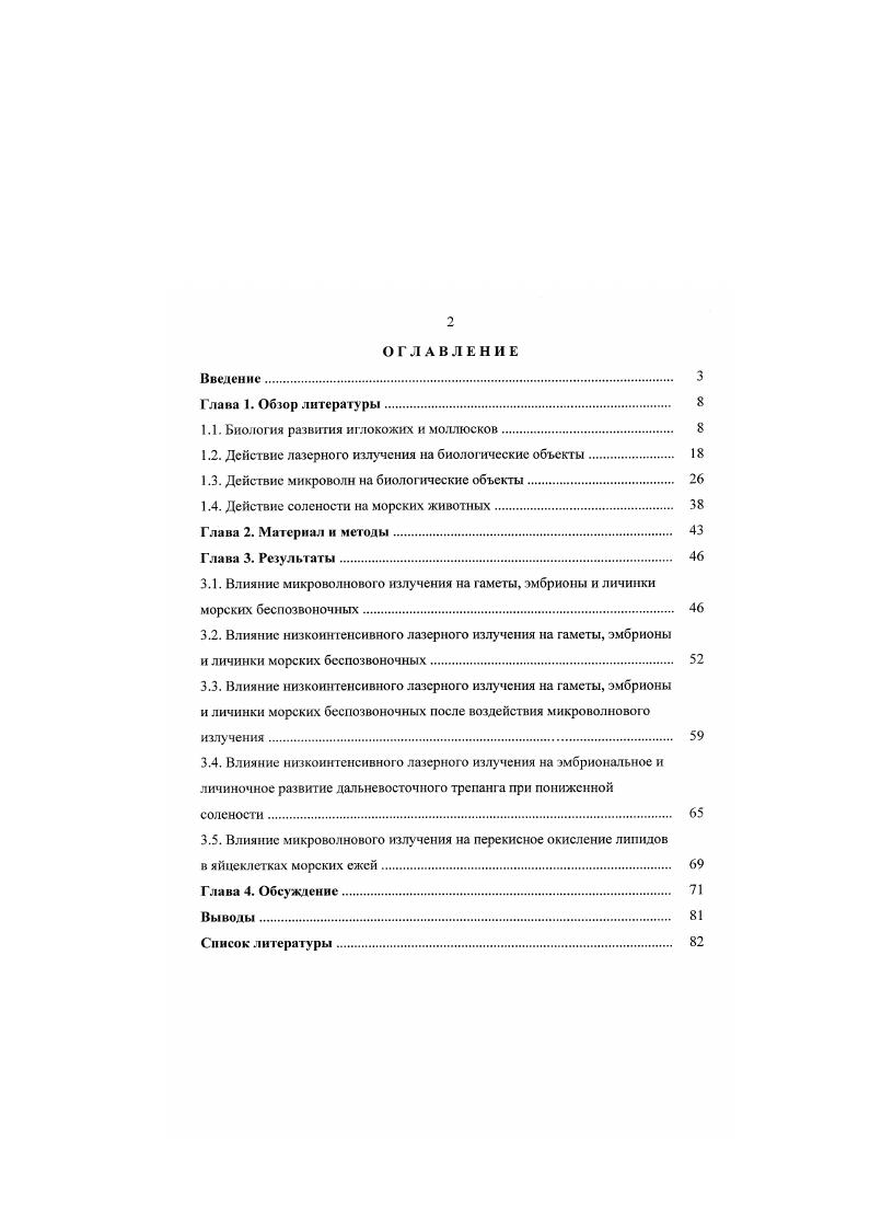 "1.1. Биология развития иглокожих и моллюсков 