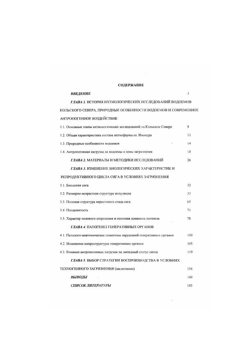 "1.1. Основные этапы ихтиологических исследований на Кольском Севере в