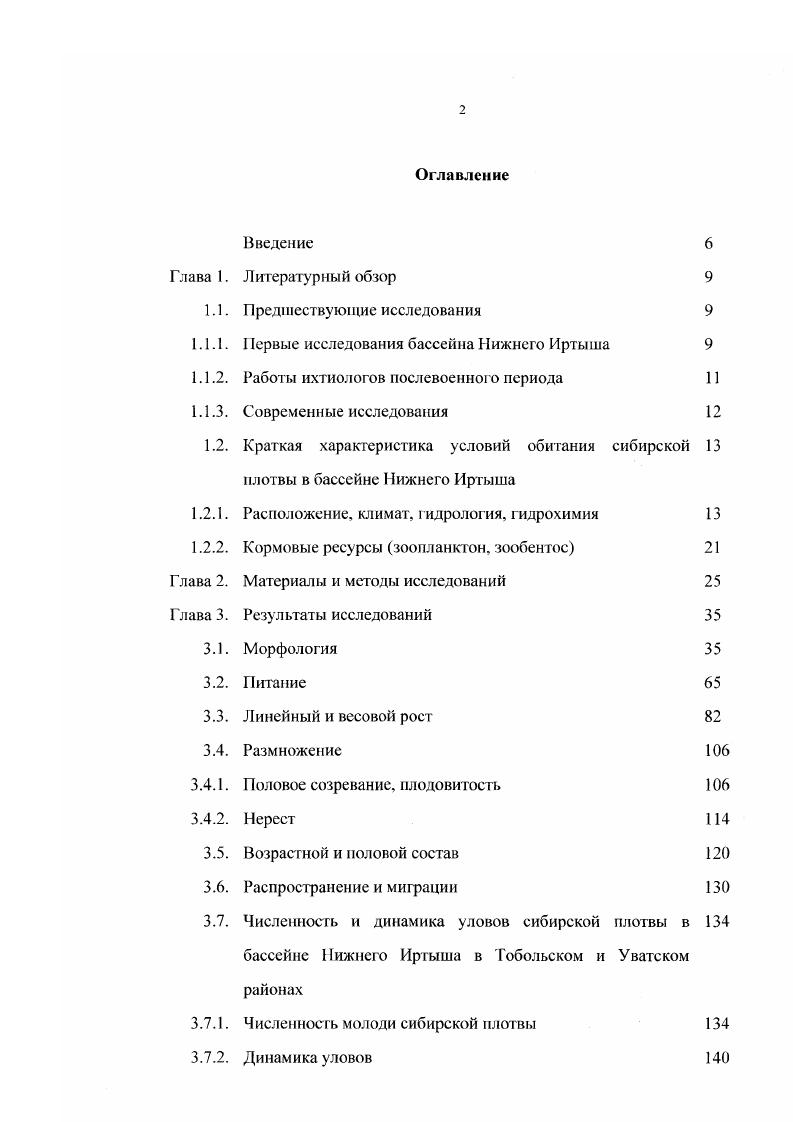 "Материалы и методы исследований Результаты исследований Морфология Питание