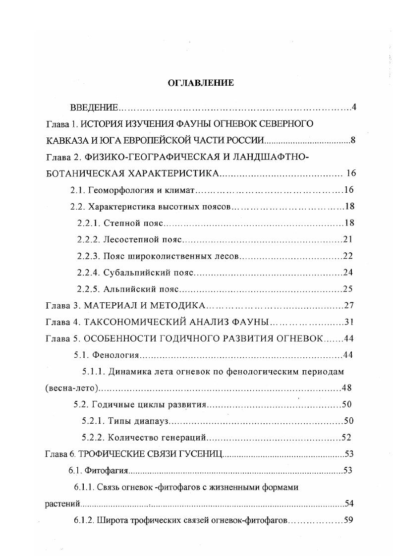 "Глава 1. ИСТОРИЯ ИЗУЧЕНИЯ ФАУНЫ ОГНЕВОК СЕВЕРНОГО
