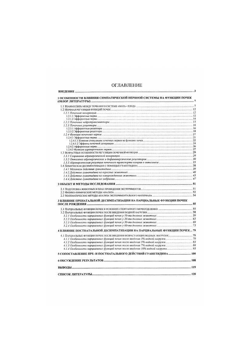 "1.1 Взаимосвязь между почками в системе мать  плод.