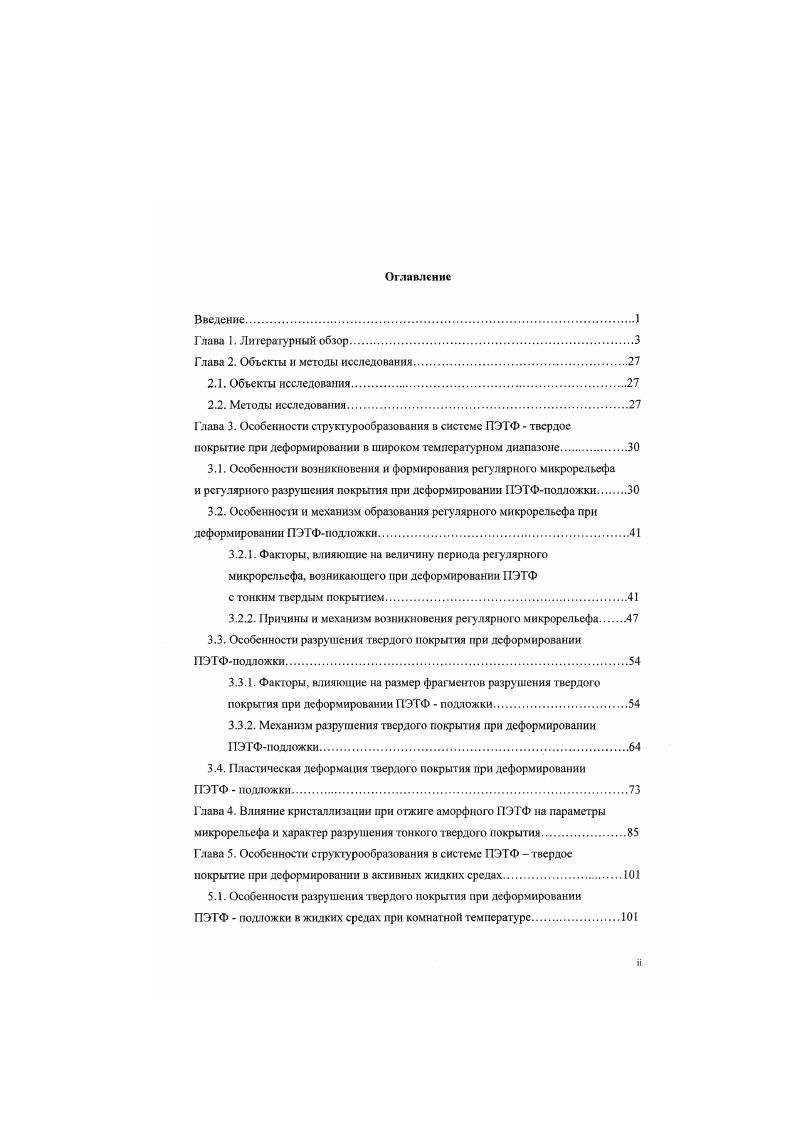 "Глава 2. Объекты и методы исследования