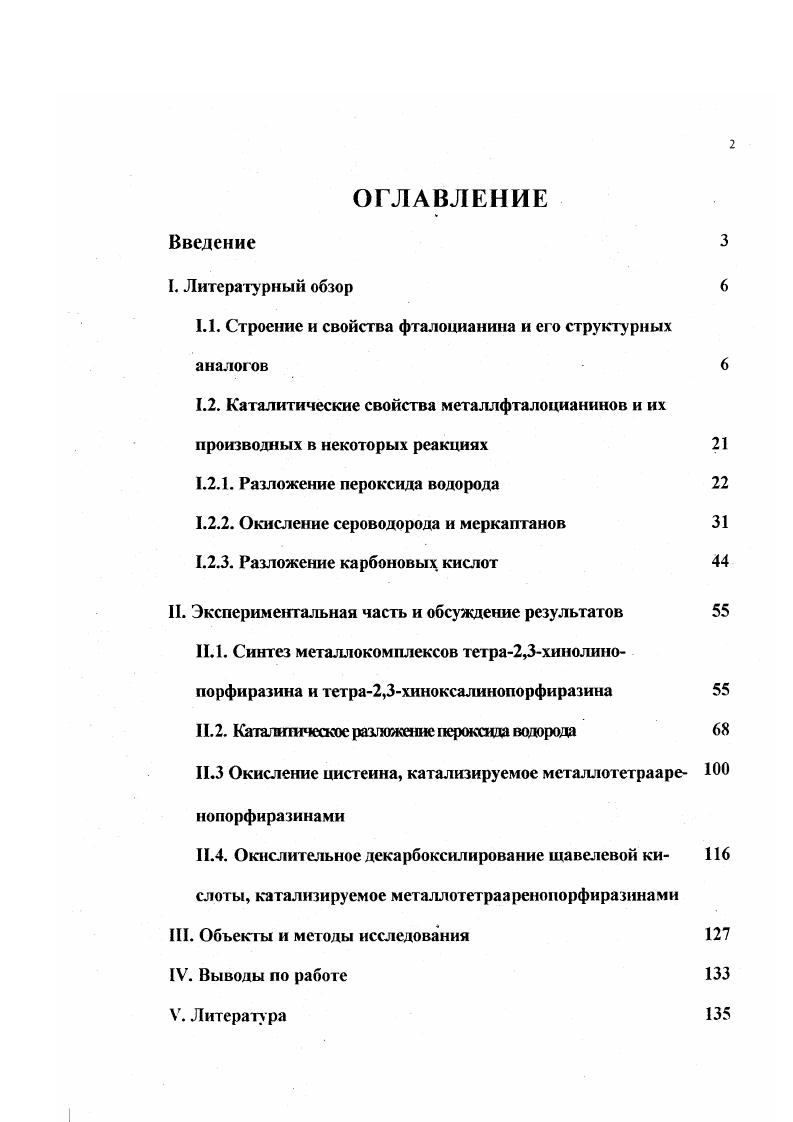 "1.1. Строение и свойства фталоцианина и его структурных аналогов 