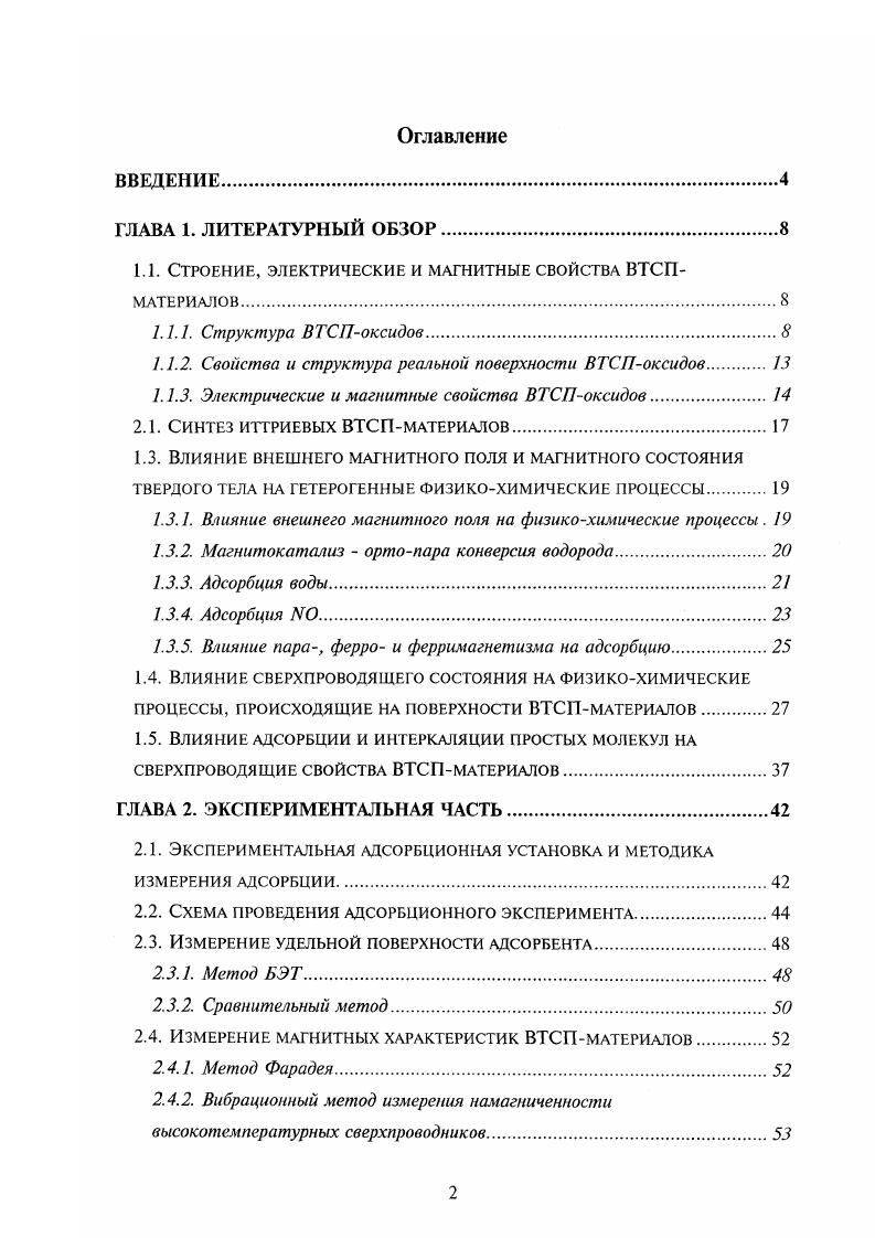 "1.1. Строение, электрические и магнитные свойства ВТСП