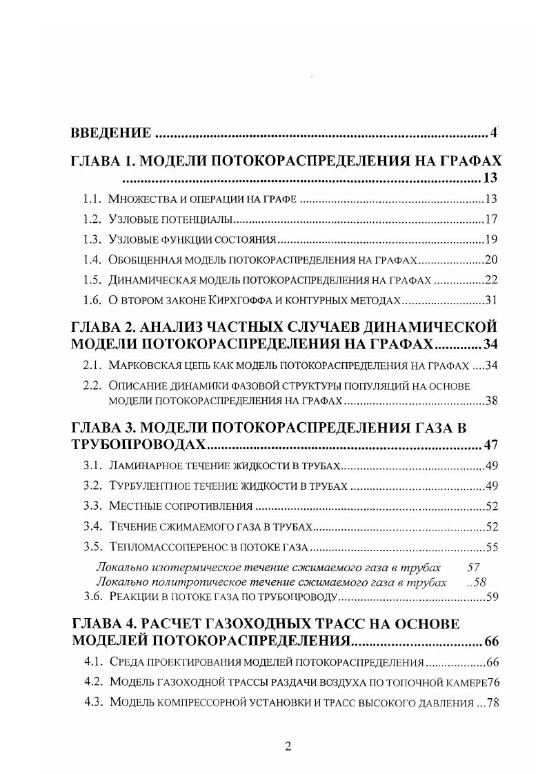 "1.1. i южествл и операции на графе.