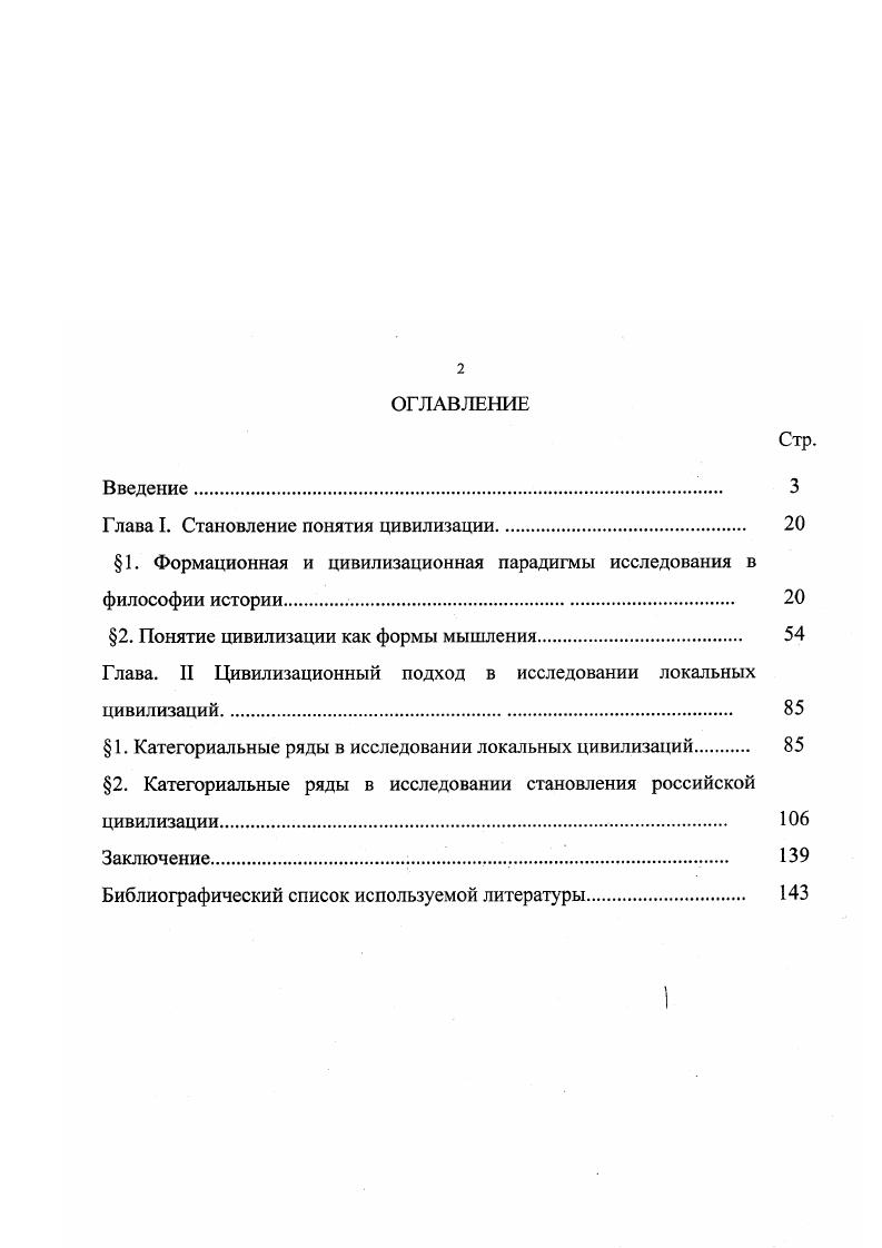 "Глава I. Становление понятия цивилизации. 