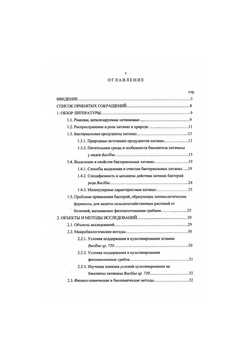 "1.1. Реакции, катализируемые хитиназами.