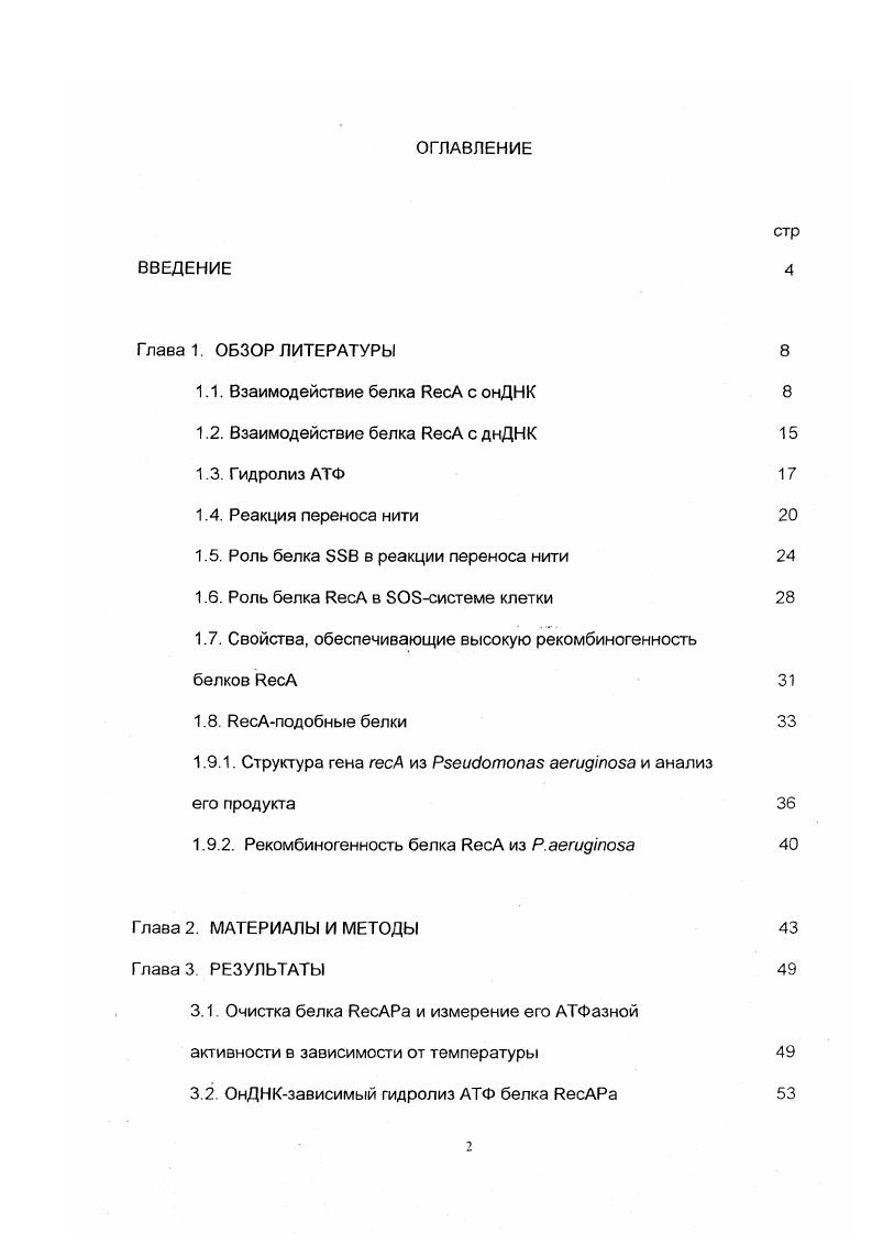 "1.1. Взаимодействие белка  с онДНК 