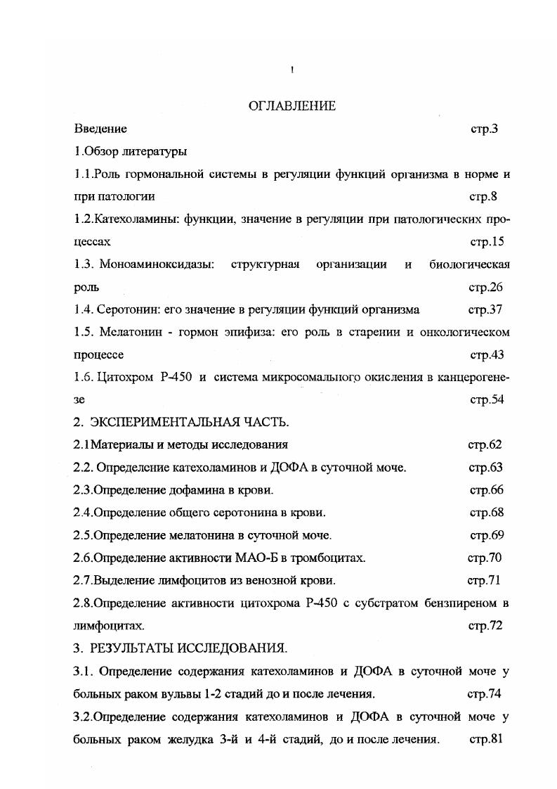 "1.2.Катехоламины функции, значение в регуляции при патологических процессах стр. 