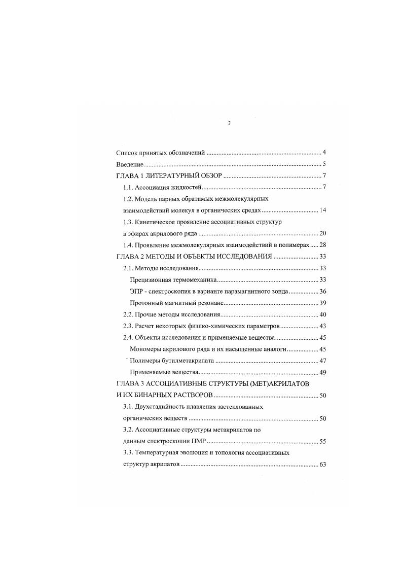 "1.3. Кинетическое проявление ассоциативных структур