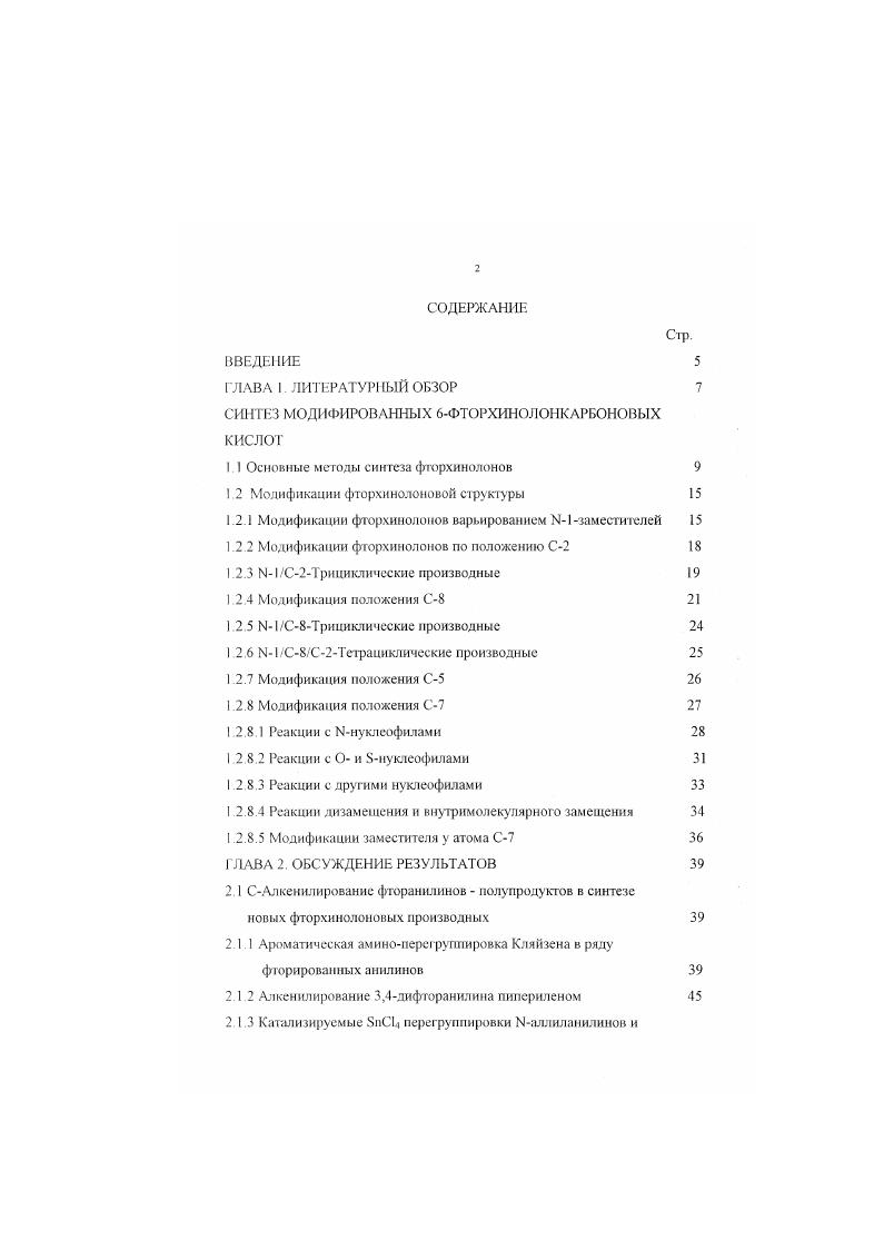"СИ I3 МОДИФИРОВАННЫX 6ФТОРХИНОЛОНКАРБОНОВЫХ КИСЛОТ