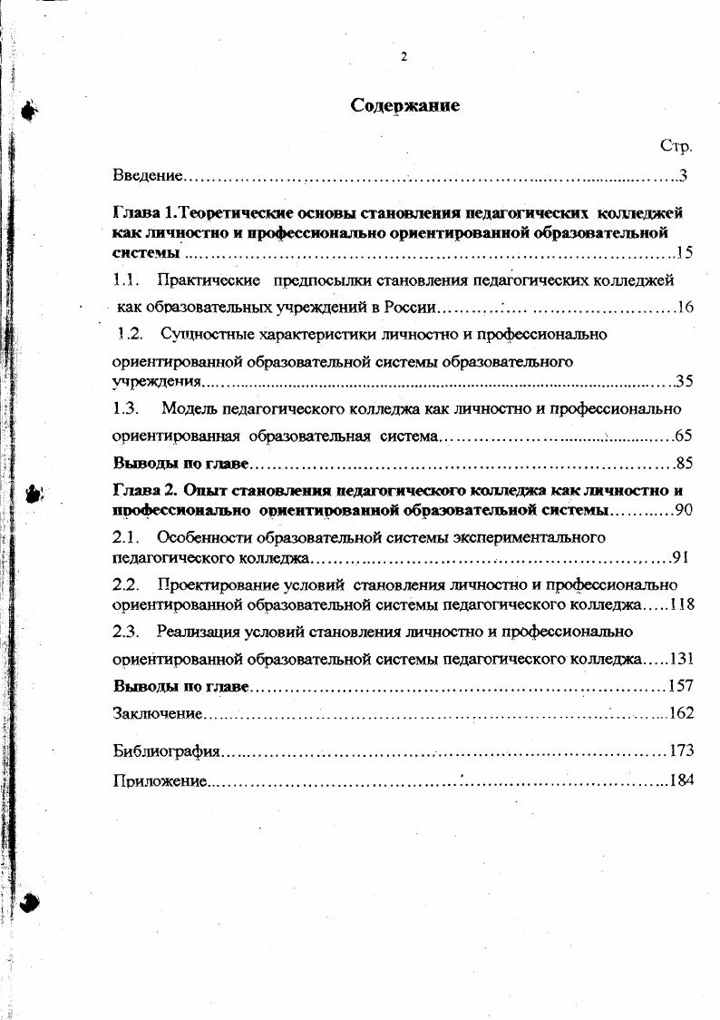 "1.2. Сущностные характеристики личностно и профессионально