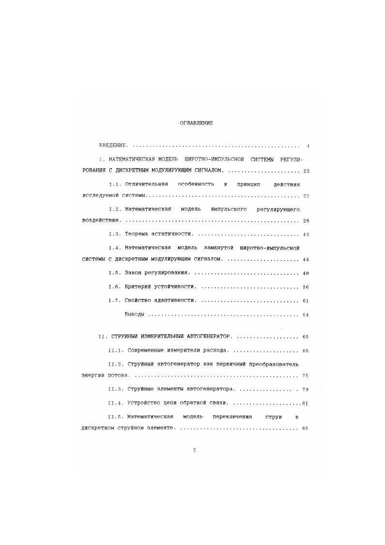 "1.1. Отличительная особенность и принцип действия исследуемой системы. 