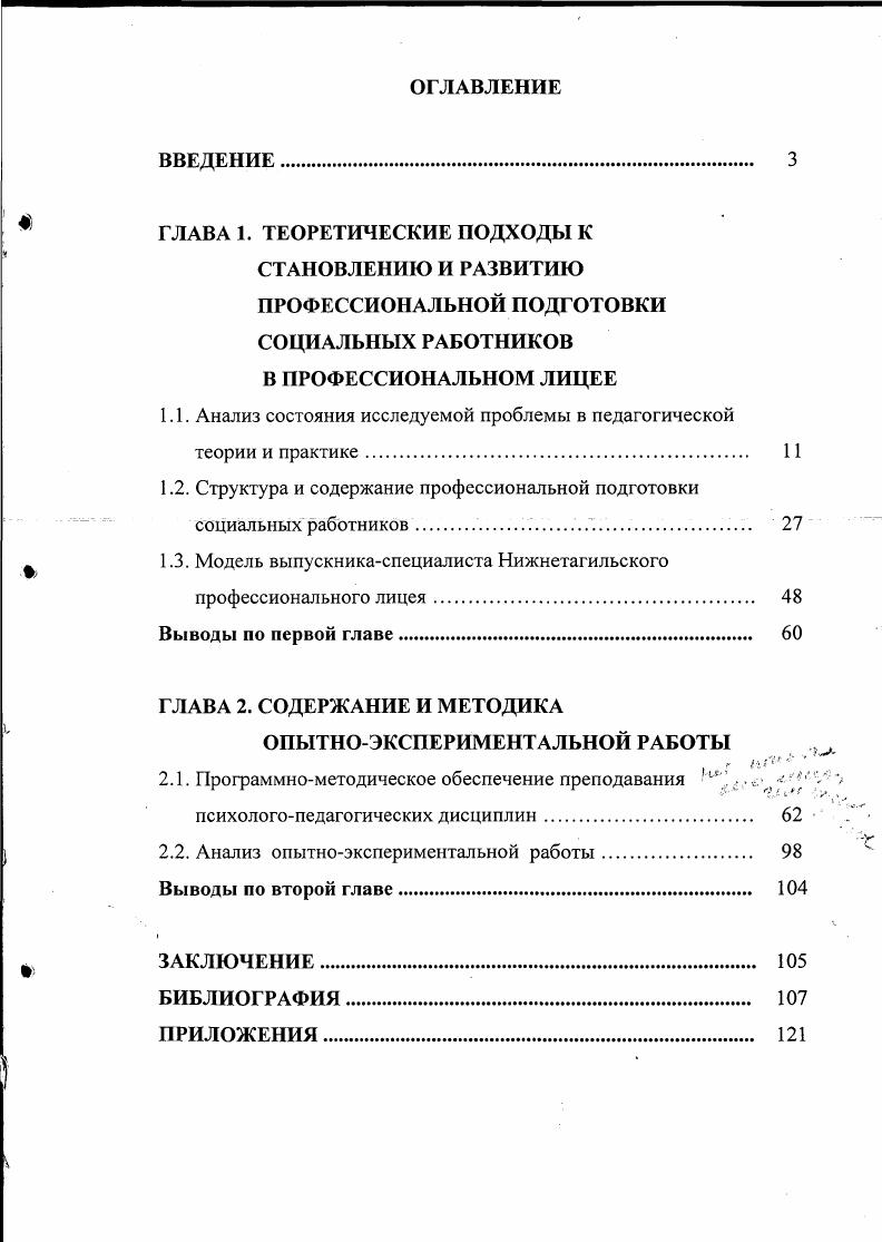 "1.1. Анализ состояния исследуемой проблемы в педагогической теории и практике