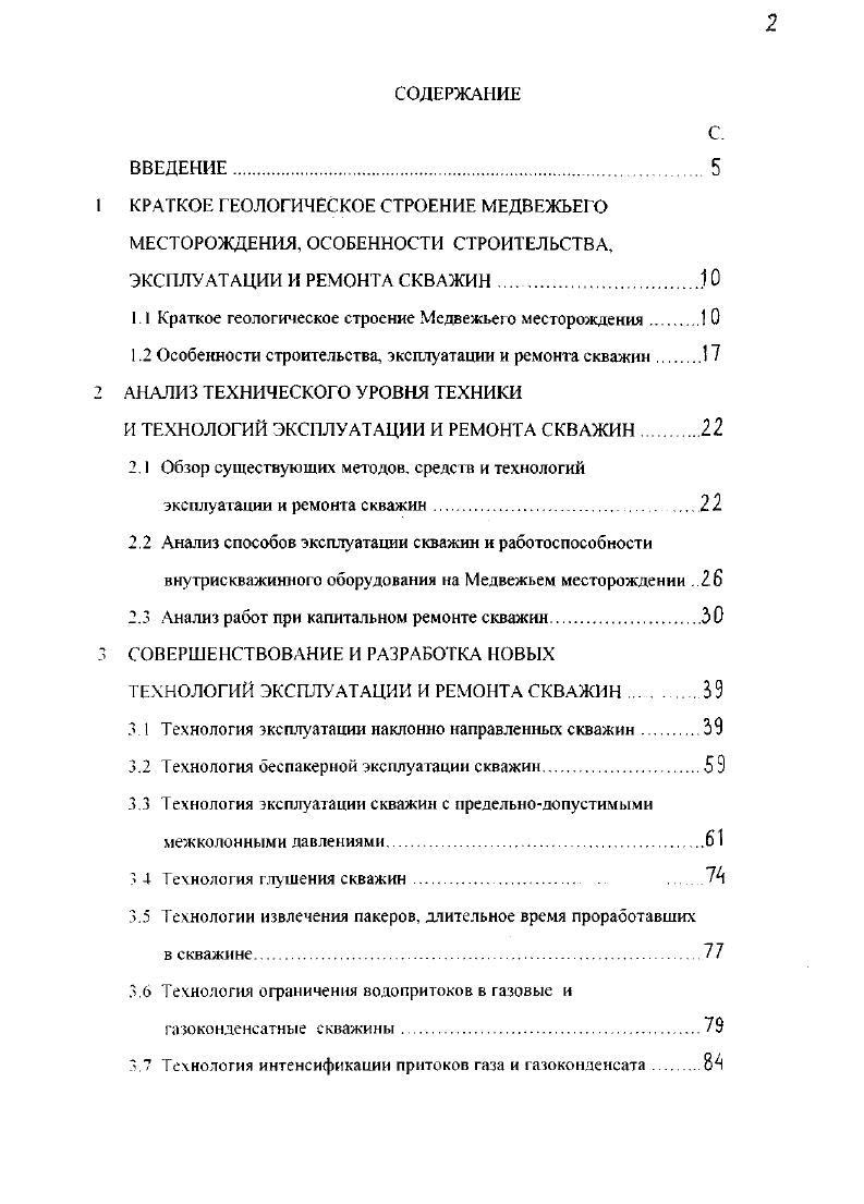 "3.8 Технология закрепления прискважинной зоны пласта