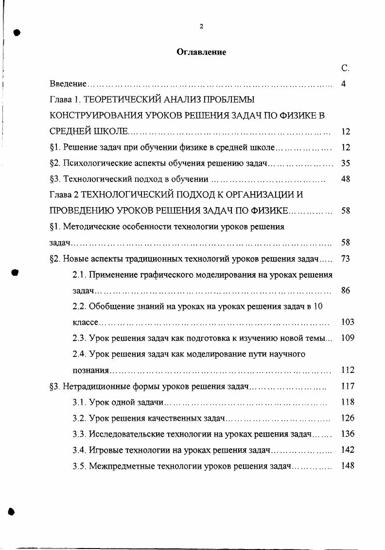 " 1. Решение задач при обучении физике в средней школе. 
