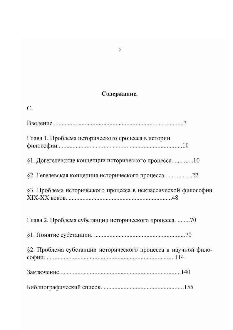 "1. Догегелевские концепции исторического процесса