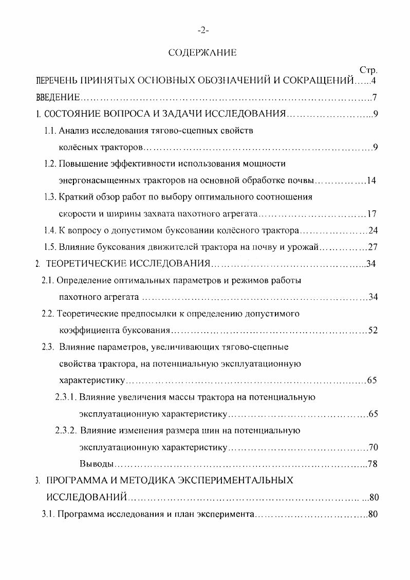 "1. СОСТОЯНИЕ ВОПРОСА И ЗАДАЧИ ИССЛЕДОВАНИЯ.