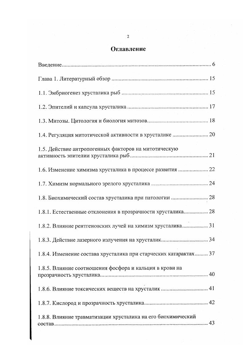 "1.3. Митозы. Цитология и биология митозов.