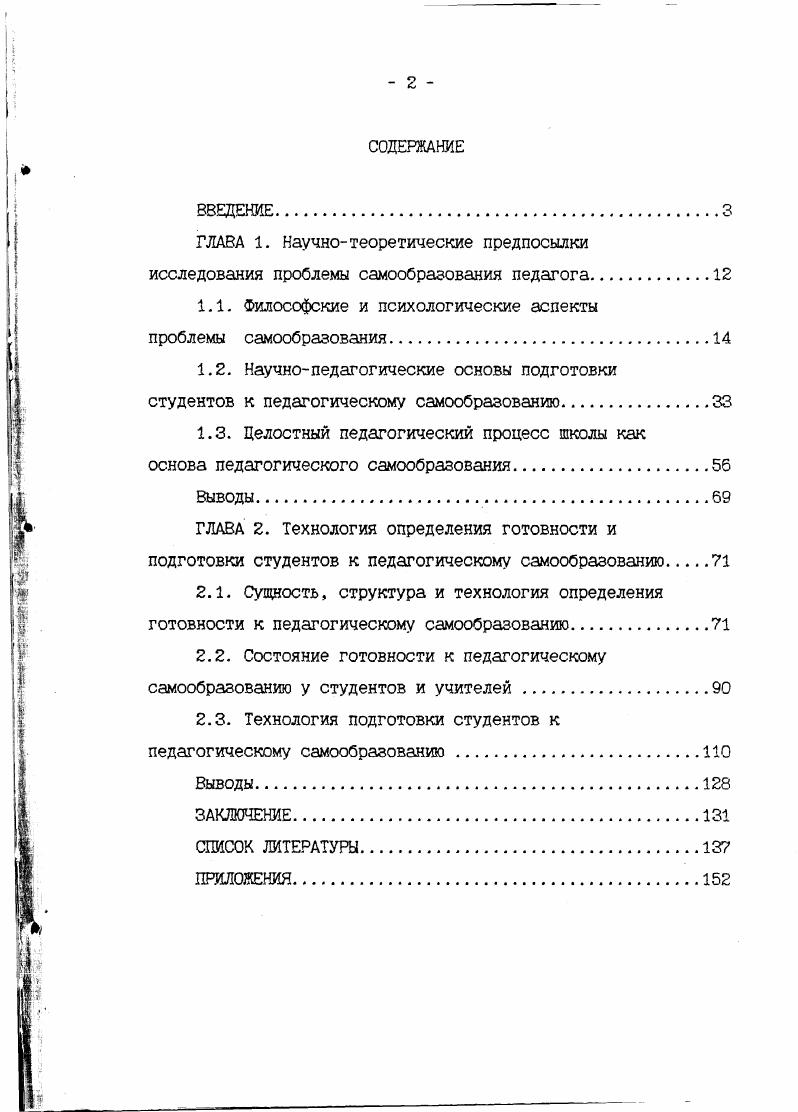 "1.1. Философские и психологические аспекты