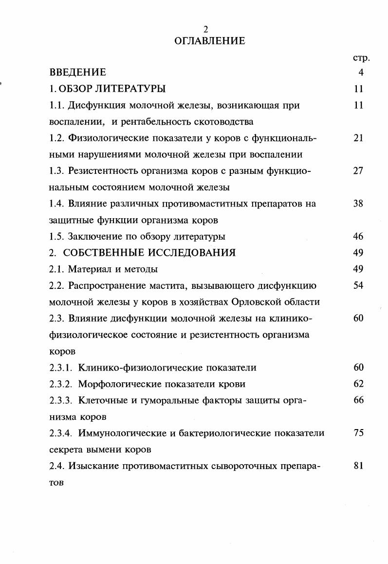 "1.5. Заключение по обзору литературы 