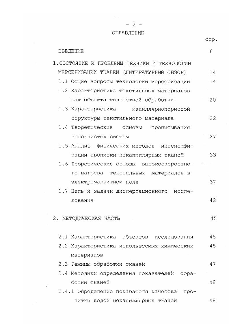 "Определение показателя качества пропитки водой некапиллярных тканей