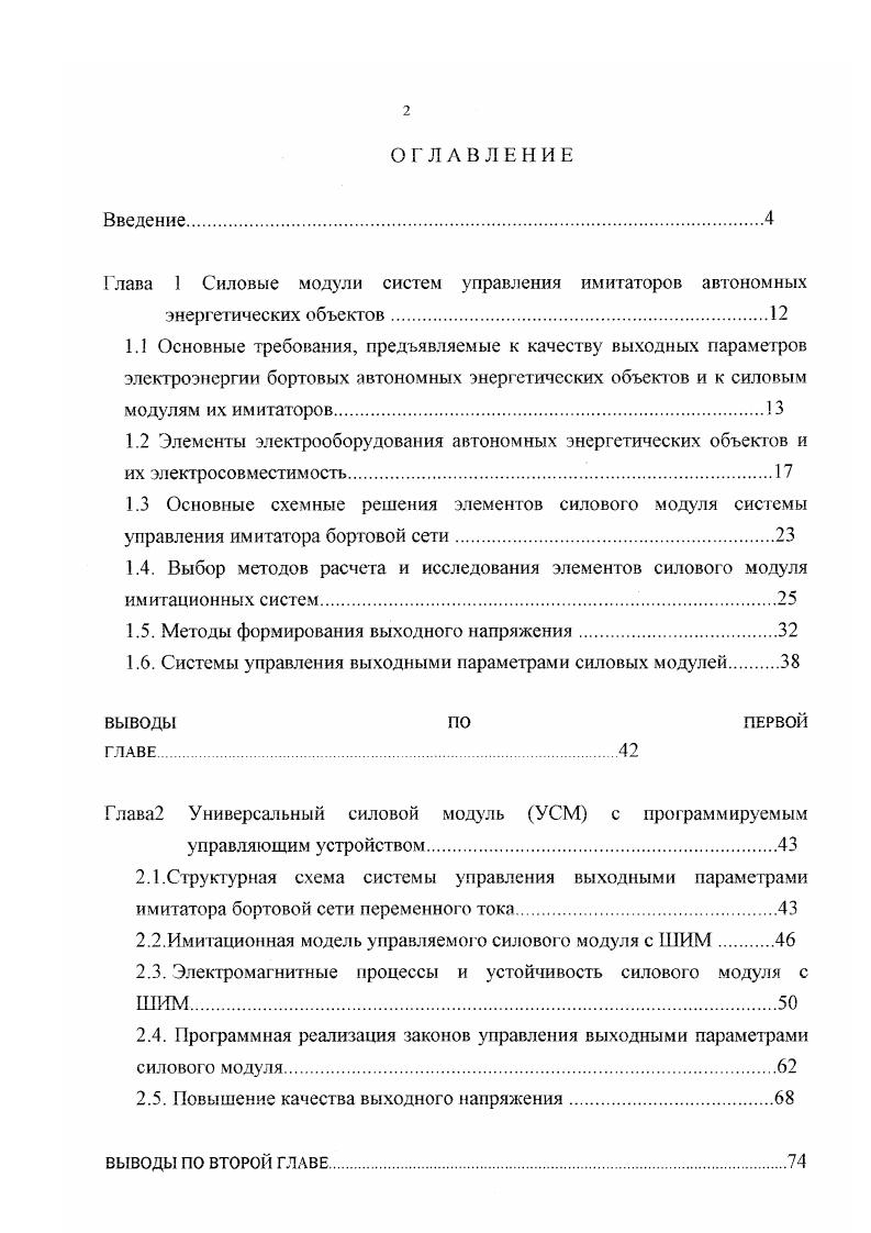 "1.5. Методы формирования выходного напряжения