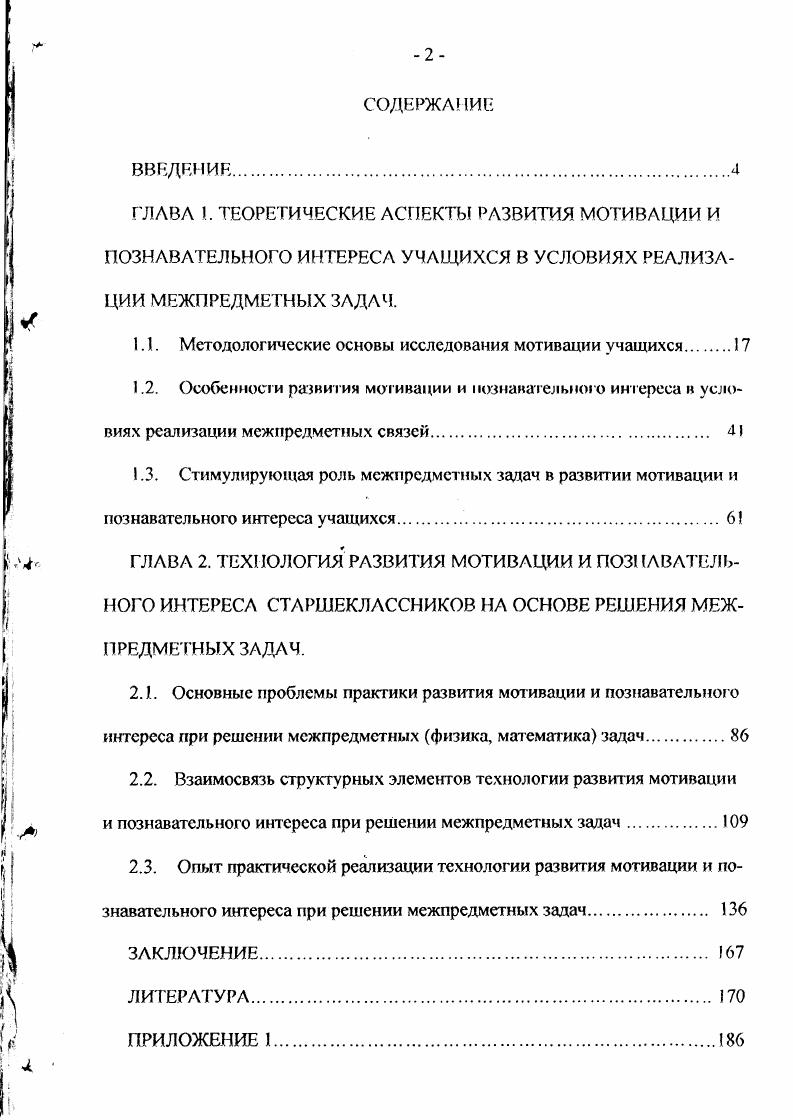 "1.1. Методологические основы исследования мотивации учащихся 