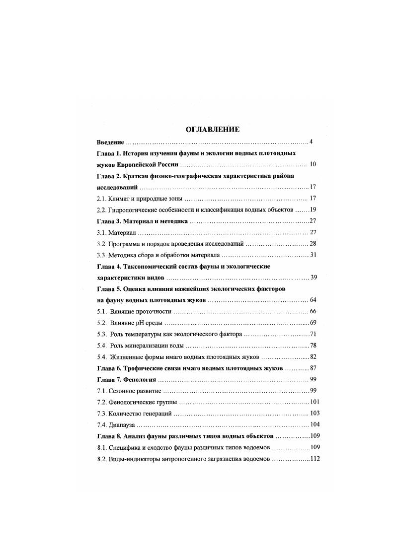 "Глава 1. История изучения фауны и экологии водных плотоядных