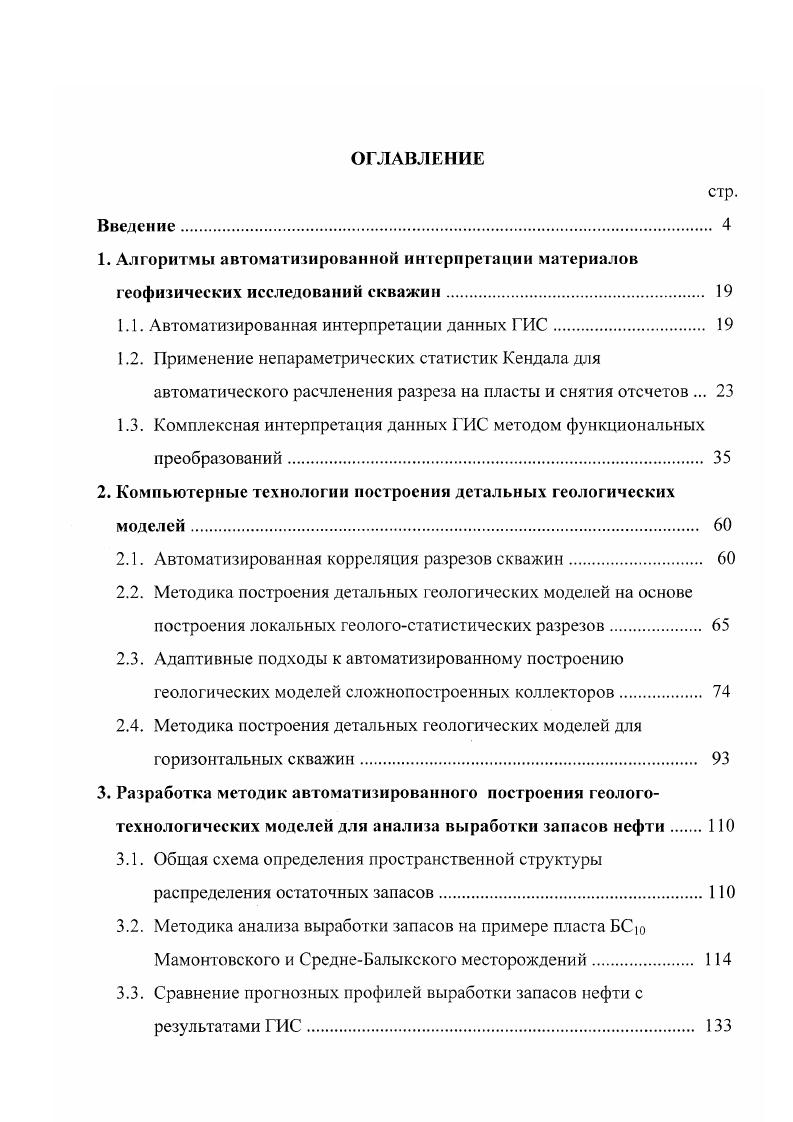 "1. Алгоритмы автоматизированной интерпретации материалов