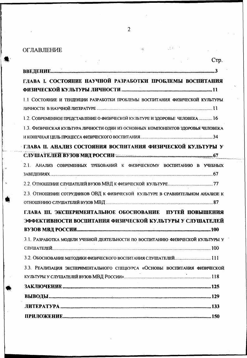 "1.2. Современное представление о физической культуре и здоровье человека 