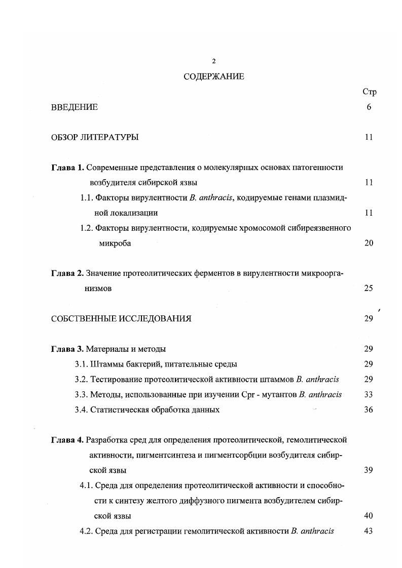 "1.1. Факторы вирулентности В. аМкгаш, кодируемые генами плазмидной локализации