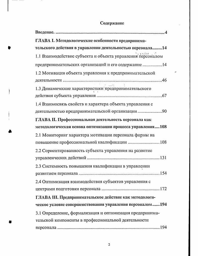 "1.2 Мотивация объекта управления к предпринимательской деятельности.