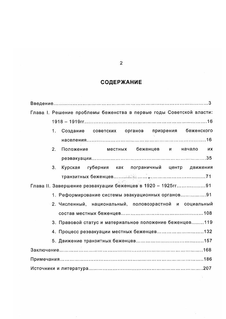 "Глава I. Решение проблемы беженства в первые годы Советской власти  гг.