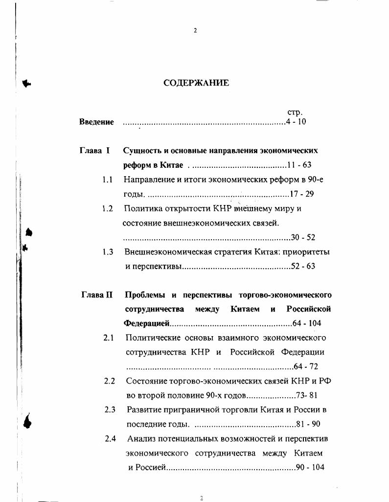 "Сущность и основные направления экономических реформ в Китае .  