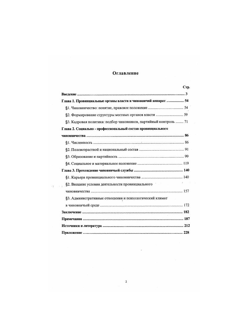 "1. Чиновничество понятие, правовое положение.
