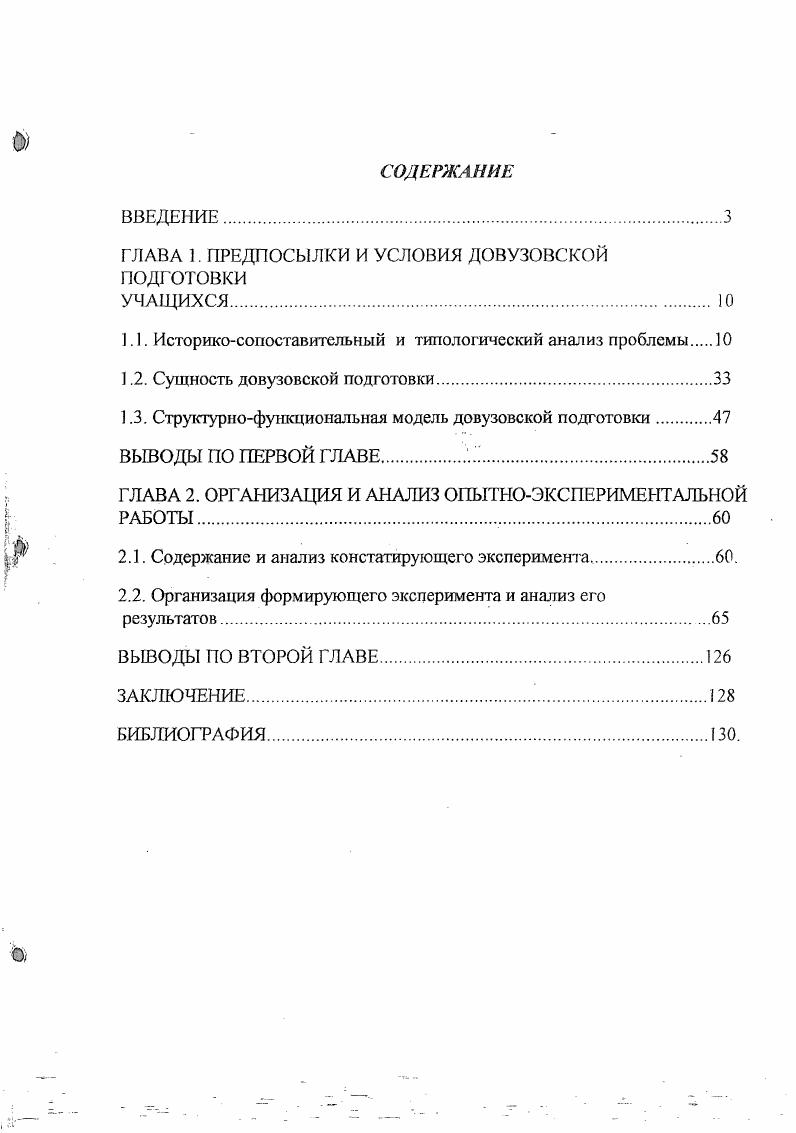 "ГЛАВА 1. ПРЕДПОСЫЛКИ И УСЛОВИЯ ДОВУЗОВСКОЙ ПОДГОТОВКИ