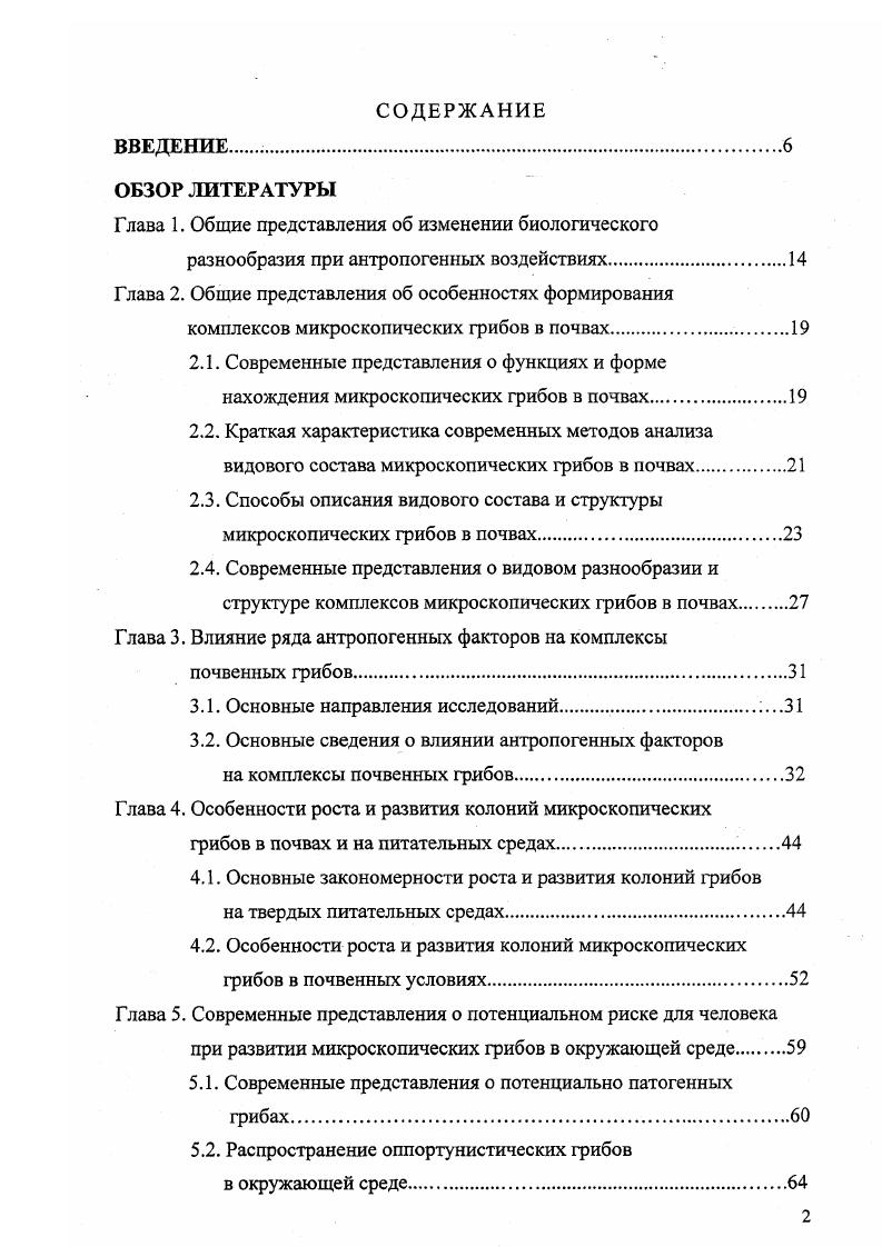 "Глава 1. Общие представления об изменении биологического