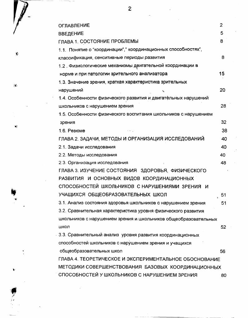"норме и при патологии зрительного анализатора 