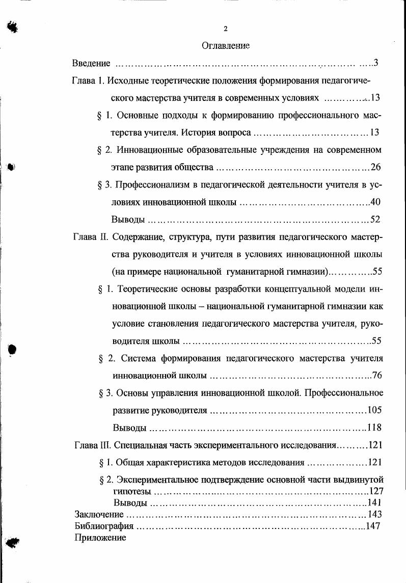 " 2. Инновационные образовательные учреждения на современном