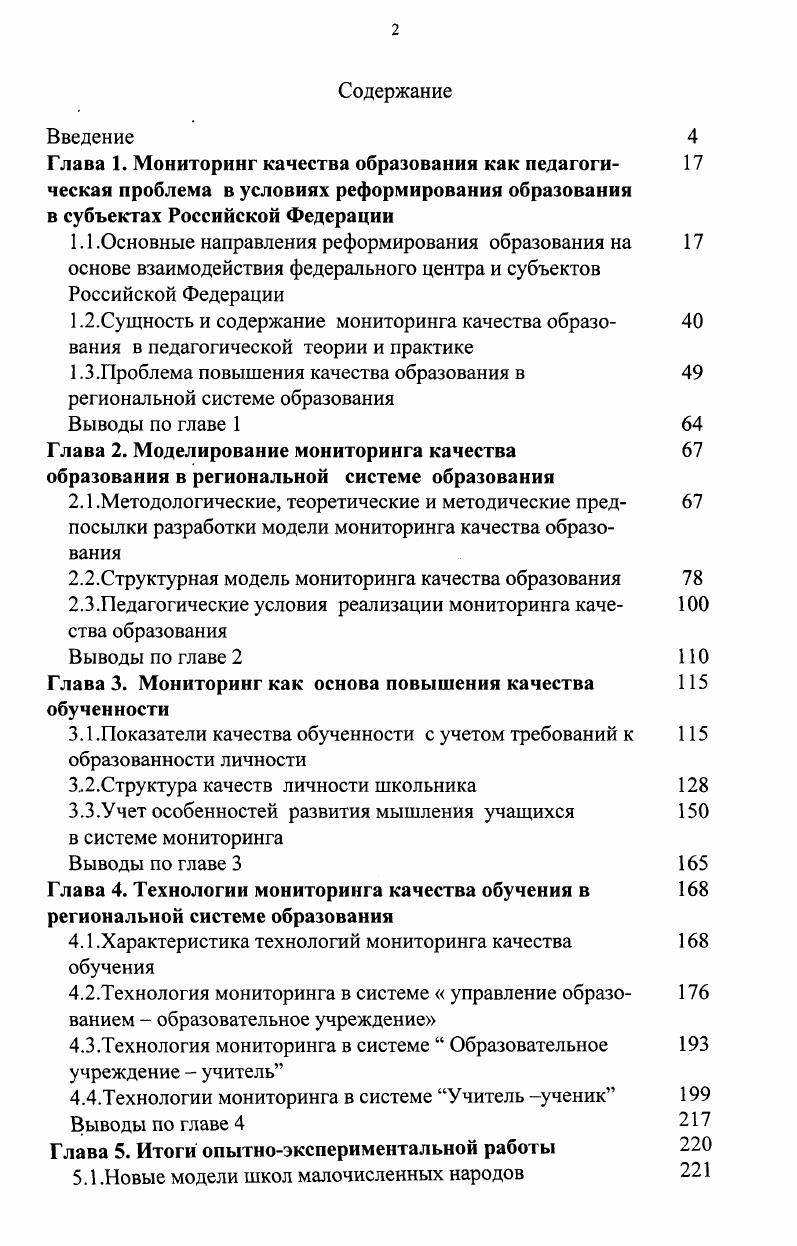 "Глава 1. Мониторинг качества образования как педагоги 