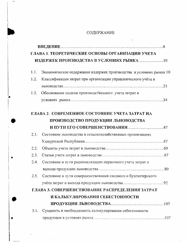 "1.1. Экономическое содержание издержек производства в условиях рынка 