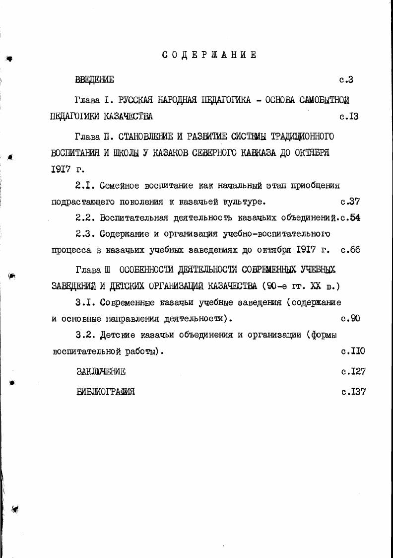 "Глава I. РУССКАЯ НАРОДНАЯ ПЕДАГОГИКА  ОСНОВА САМОБЫТНОЙ ПЕДАГОГИКИ КАЗАЧЕСТВА с .