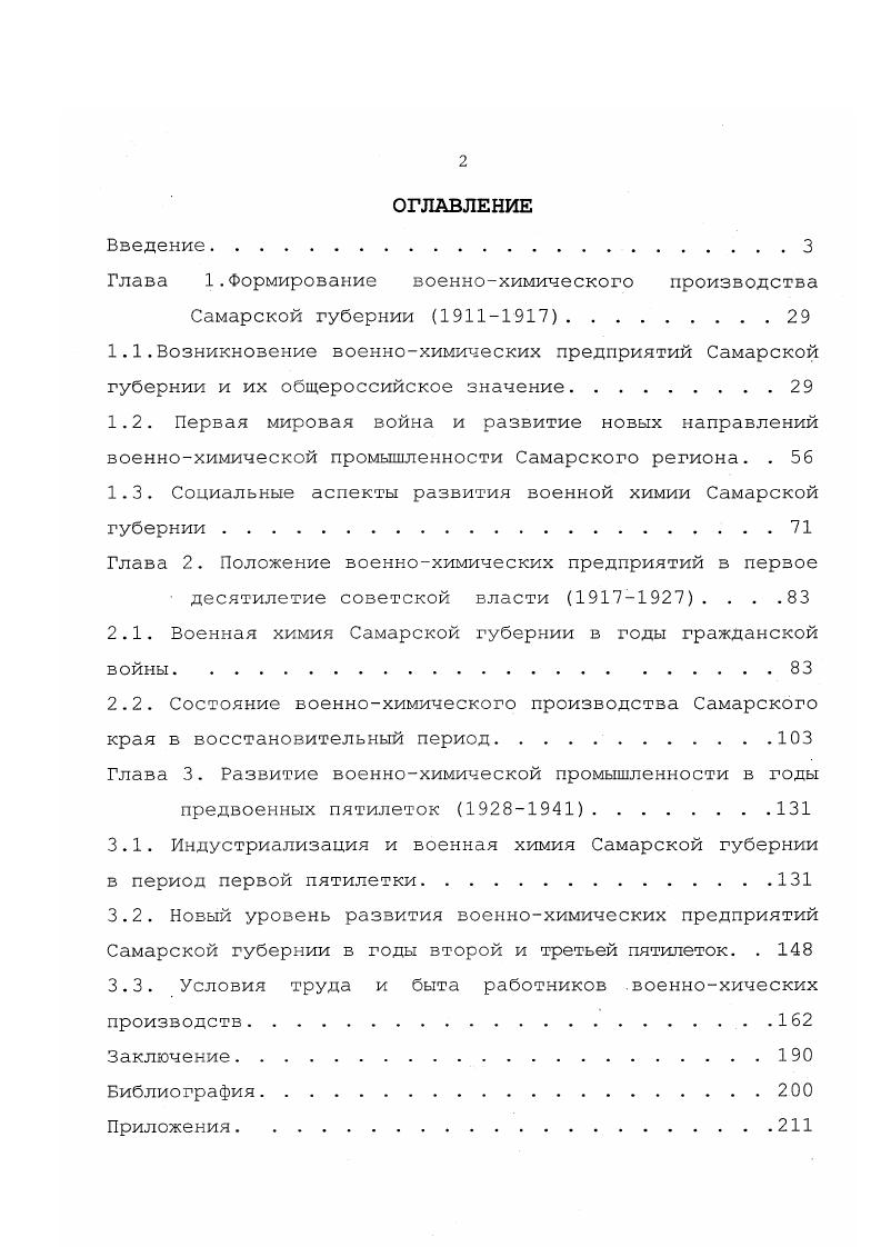 "Глава 1.Формирование военнохимического производства Самарской губернии .