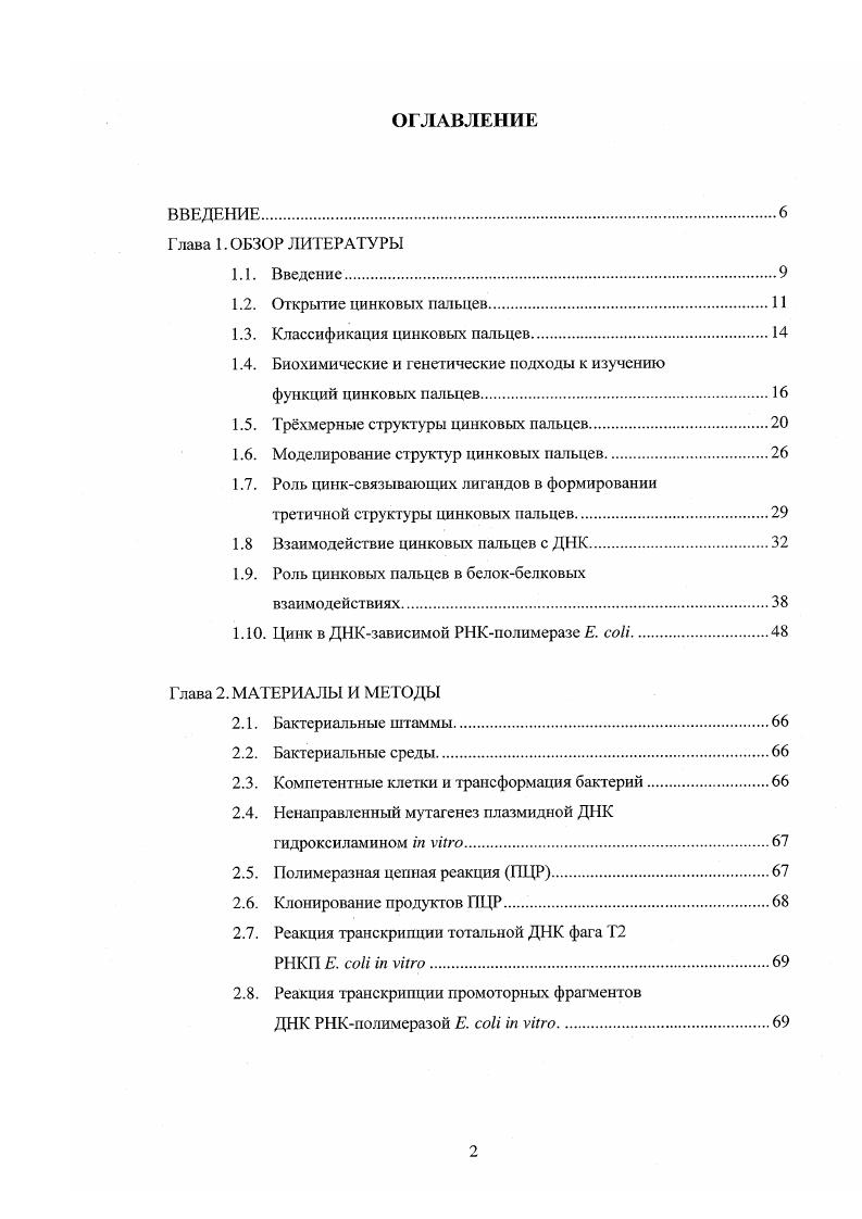 "1.3. Классификация цинковых пальцев
