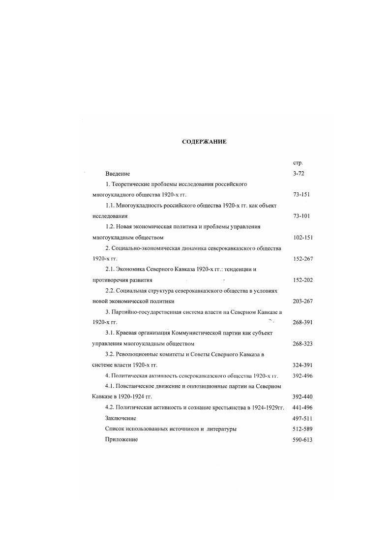 "1. Теоретические проблемы исследования российского многоукладного общества х гг.