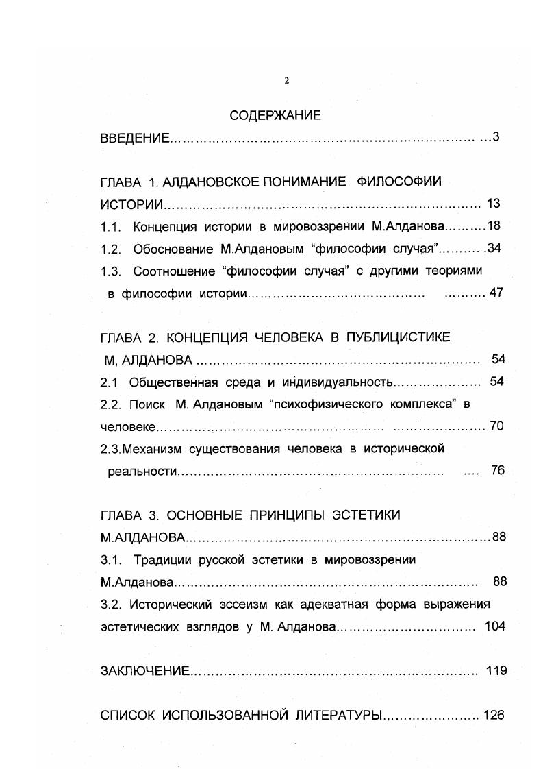 "ГЛАВА 1. АЛДАНОВСКОЕ ПОНИМАНИЕ ФИЛОСОФИИ ИСТОРИИ. 