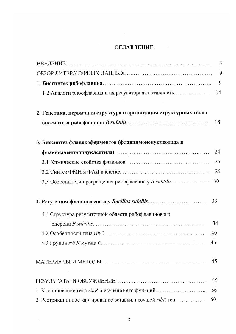 "1.2 Аналоги рибофлавина и их регуляторная активность. 